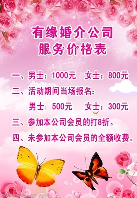 婚介公司服務(wù)價格表