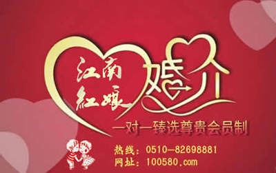 無錫有靠譜的婚介機構(gòu)嗎?江南紅娘誠信服務(wù)引領(lǐng)行業(yè)潮流