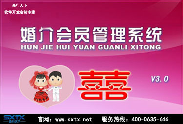 婚介會(huì)員管理系統(tǒng)