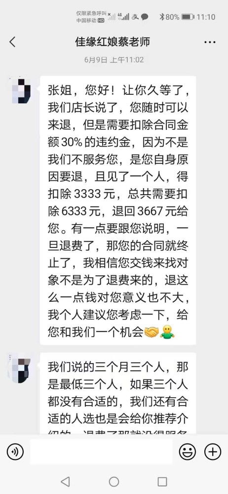 高價(jià)婚戀介紹服務(wù)陷阱一一 世紀(jì)x緣 vip會(huì)員消費(fèi)真實(shí)體驗(yàn)