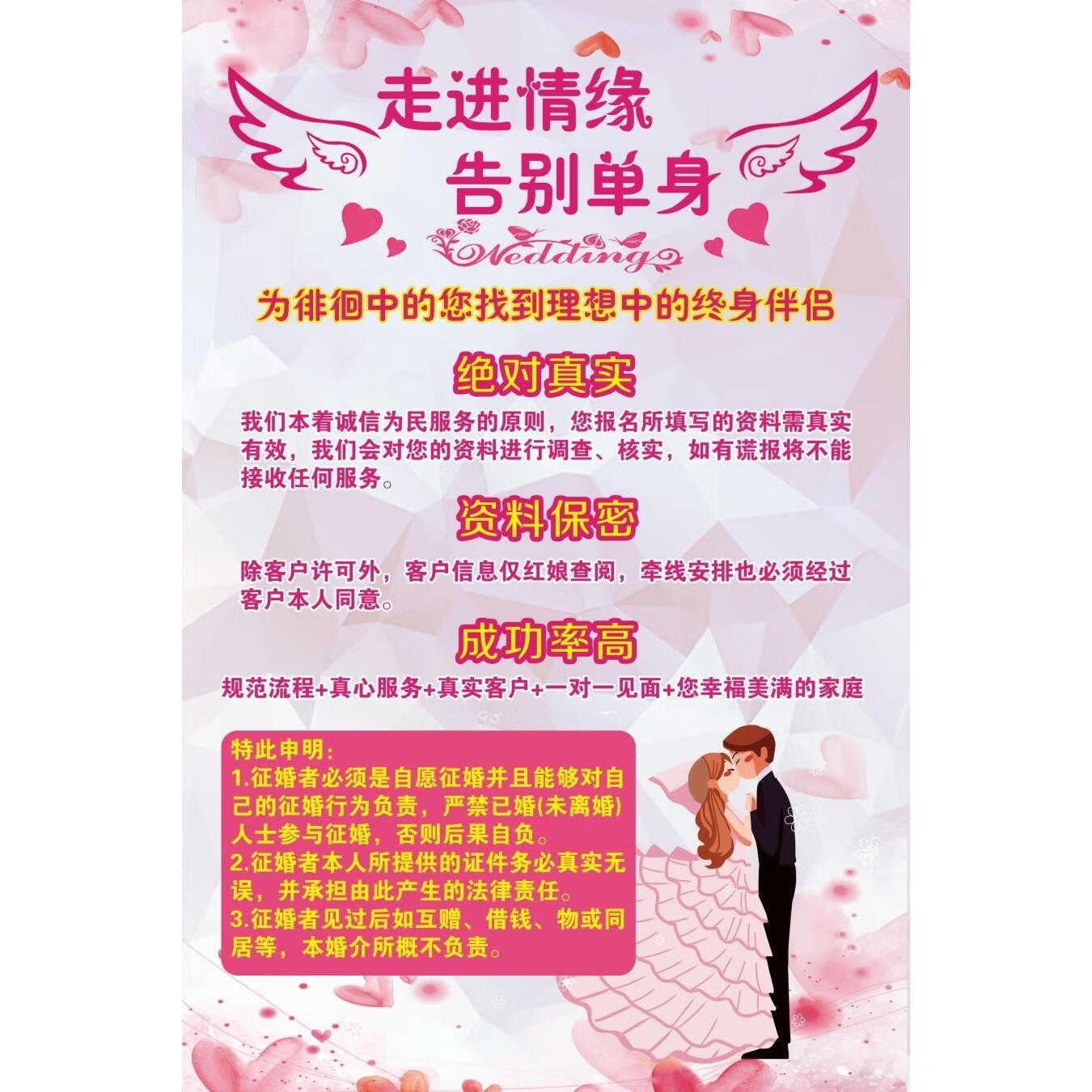 婚介彩頁婚介單頁