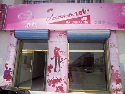 內(nèi)蒙古夢之緣婚介服務(wù)