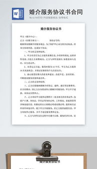 doc婚介模板 doc格式婚介模板素材圖片 doc婚介模板設計模板 