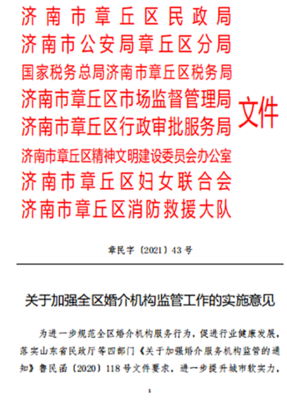 規(guī)范婚介行業(yè)秩序,倡樹文明婚戀新風