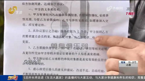 青島一市民花1萬多通過婚介公司找對象 一年過去了連面都沒見過