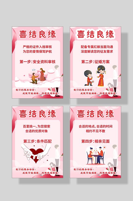 婚姻介紹所圖片-婚姻介紹所素材下載-眾圖網(wǎng)