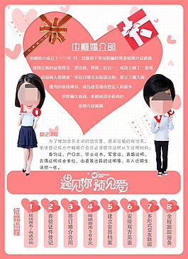 相親婚介宣傳單圖片_相親婚介宣傳單素材_相親婚介宣傳單模板免費(fèi)下載