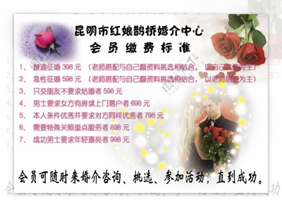 婚介收費(fèi)圖片