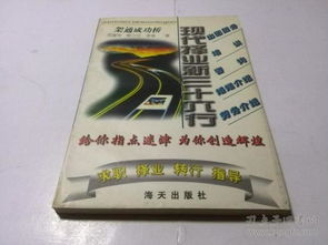 現(xiàn)代擇業(yè)新三十六行10 架通成功橋 培訓(xùn)業(yè) 咨詢業(yè) 出國(guó)服務(wù)業(yè) 婚姻介紹業(yè) 勞務(wù)介紹業(yè)