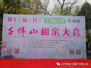 2018千佛山三月三相親會(huì)信息推薦
