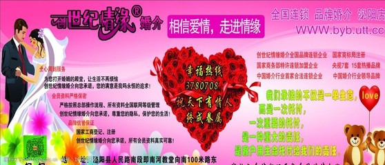 創(chuàng)世紀(jì)情緣婚介圖片