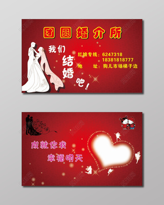 婚慶婚介名片團(tuán)圓婚介所名片