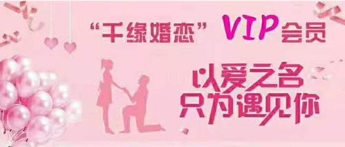 千緣婚戀 金華靠譜婚介 成就精致婚姻