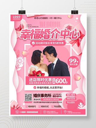 【真愛婚介】圖片免費下載_真愛婚介素材_真愛婚介