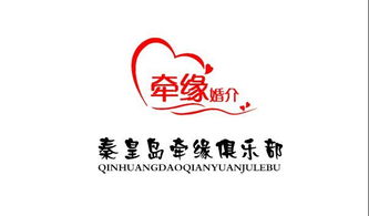 秦皇島牽緣婚介更上一層樓 秦皇島婚介