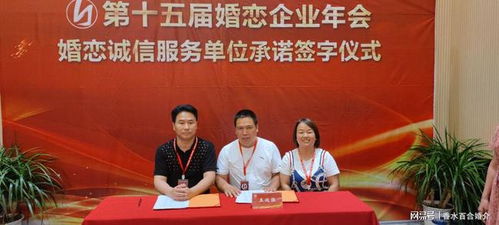 晉城香水百合婚介應(yīng)邀參加第十五屆全國(guó)婚戀企業(yè)年會(huì)
