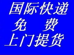 汕頭dhl國(guó)際快遞代理公司