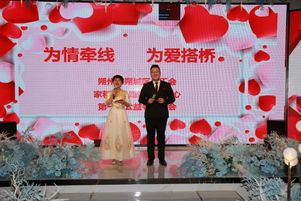 山西朔州:朔城區(qū)新聯(lián)會會員單位家和佳緣婚介舉辦首屆公益尋.