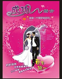 婚姻介紹所圖片