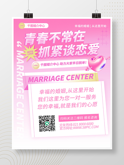 【婚介kt】圖片免費(fèi)下載_婚介kt素材_婚介kt