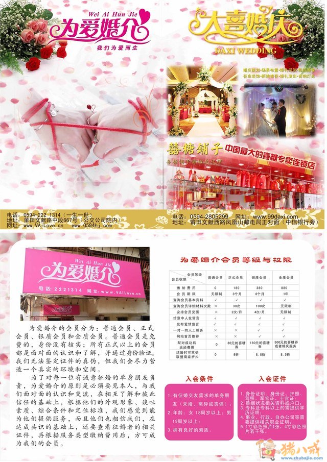 婚介宣傳冊(cè)2折頁(yè)