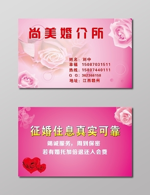 大氣紅色商用婚慶婚介名片