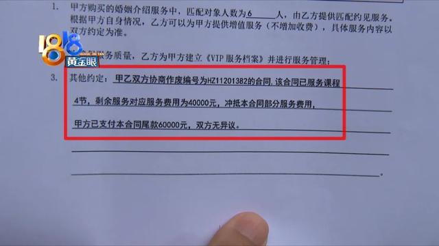 交給婚介11萬 一年內(nèi)保證結(jié)婚?