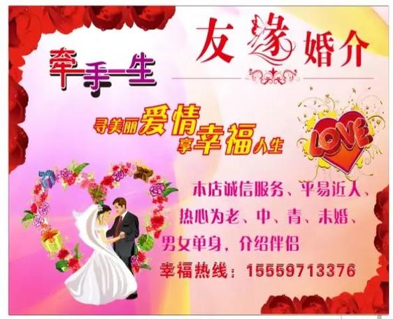友緣婚介服務(wù)中心專門為未婚男女牽線搭橋!