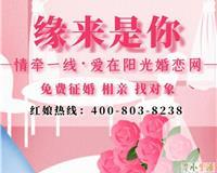 免費(fèi)婚介服務(wù)網(wǎng)|婚介服務(wù)報價|婚介服務(wù)信息