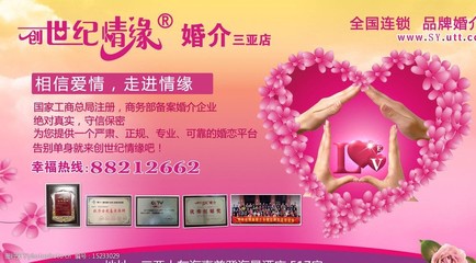 創(chuàng)世紀(jì)情緣婚介圖片