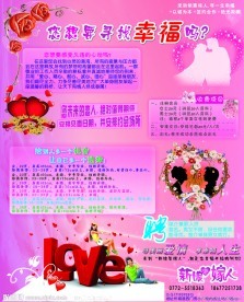 婚介圖片專題,婚介