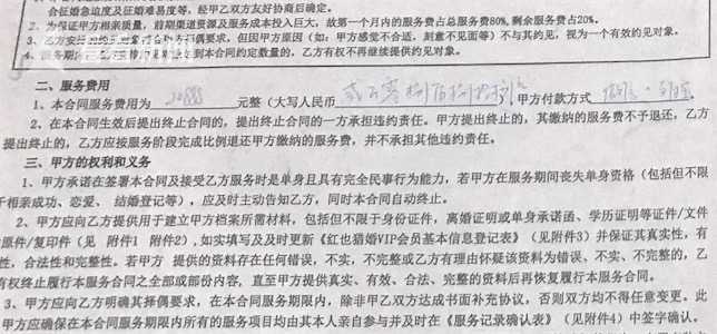 女子花2萬多買婚介服務(wù) 貨不對板 想退款 結(jié)果連合同都被搶走了