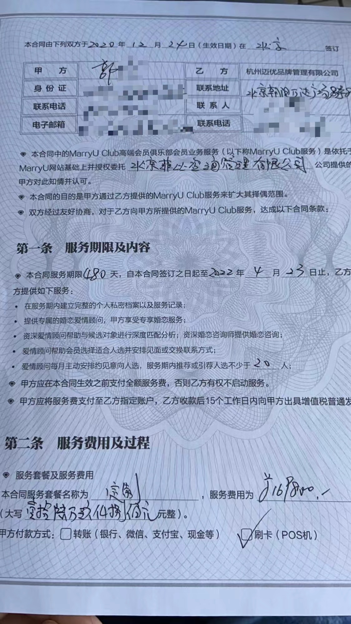 315調(diào)查|女子交近17萬婚介費(fèi)沒成,與非會(huì)員結(jié)婚被指違約不退費(fèi)