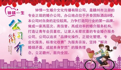 婚介公司簡(jiǎn)介圖片素材
