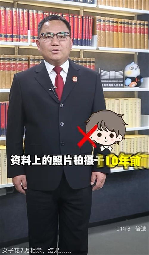 女子花7萬(wàn)元相親 婚介推薦對(duì)象用的是10年前照片鳳凰網(wǎng)陜西