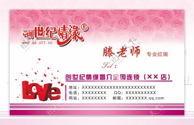 創(chuàng)世紀情緣婚介海報圖片