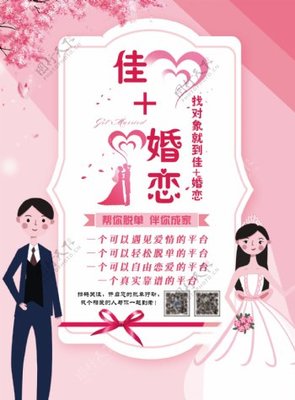 婚介網(wǎng)站圖片