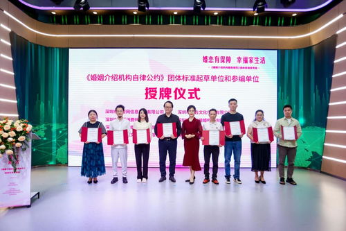 婚戀有保障,幸福家生活 婚姻介紹機構(gòu)服務(wù)規(guī)范 團體標準發(fā)布會圓滿舉行