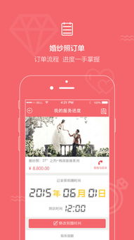 結(jié)婚小秘書iphone版下載 手機結(jié)婚小秘書2018