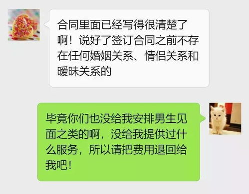女子簽約婚介找對象,還沒約會自己卻先有了意中人 這錢還能退嗎