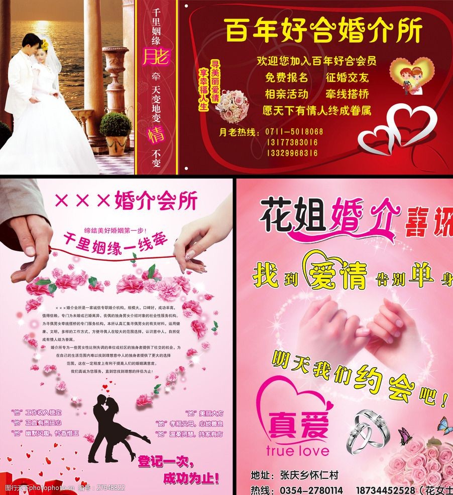 婚姻介紹所