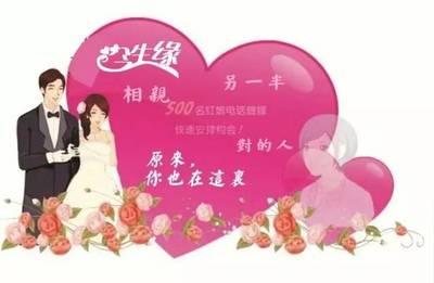 東安“今生緣”婚介所 為有緣人牽手,當(dāng)紅娘!