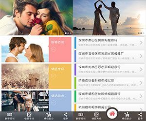情侶導(dǎo)航APP 情侶產(chǎn)品與服務(wù)移動(dòng)隨行