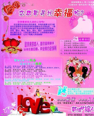 婚介服務(wù)圖片素材