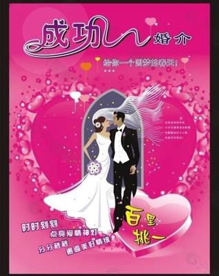 成功婚姻介紹所圖片