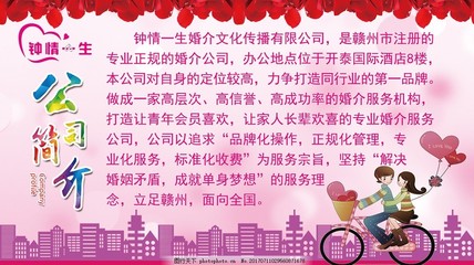 公司簡(jiǎn)介,婚慶 婚介 浪漫 戀愛(ài)-