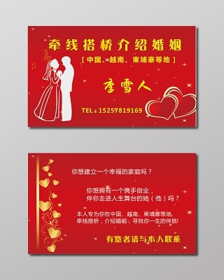 大氣紅色商用婚慶婚介名片