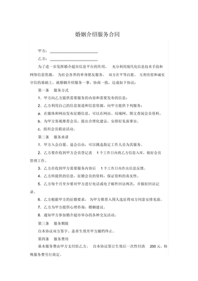 婚姻介紹服務(wù)合同