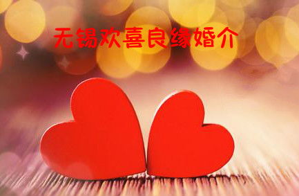 無錫市好的婚介多少家