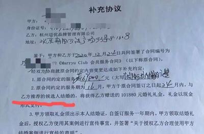 女子交近17萬婚介費沒成,與非會員結婚被指違約不退費